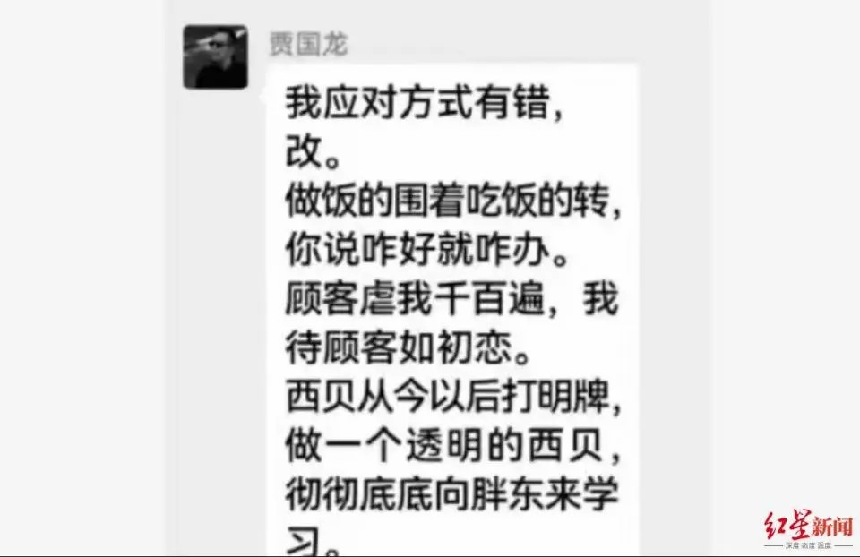 贾国龙此前表态