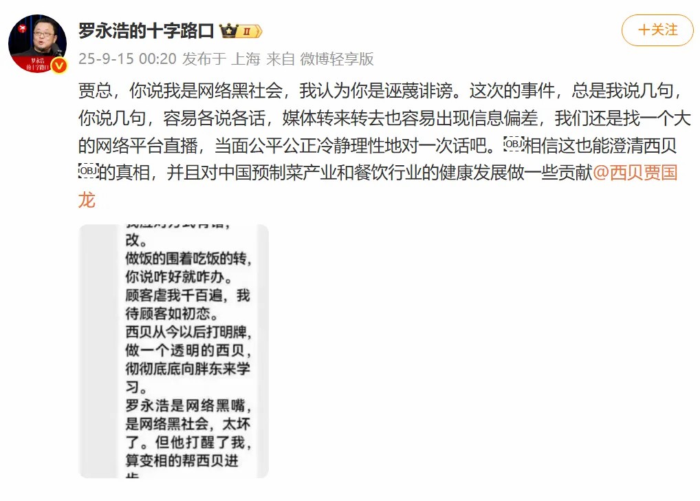罗永浩硬刚贾国龙：网络黑社会指责引发热议，公开对峙成焦点