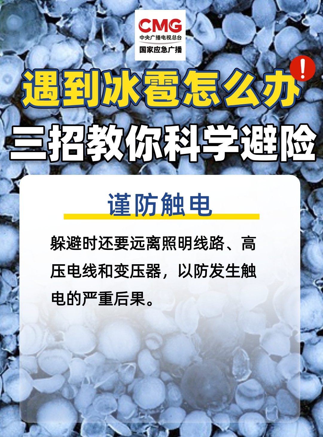 极端天气应对措施