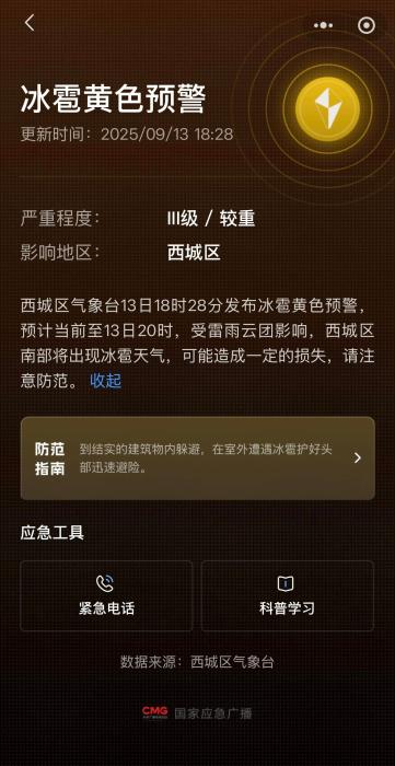 北京多区突降冰雹！非必要不出门，防范指南速看