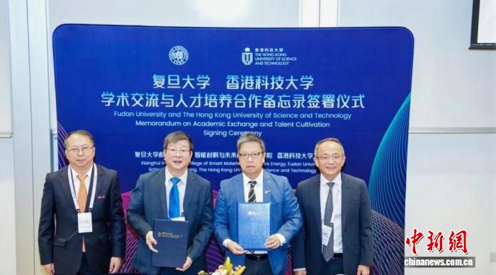 复旦大学与香港科技大学共建科研与人才培育新生态