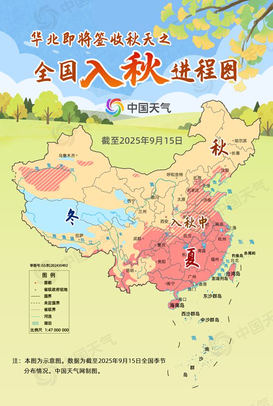 全国入秋进程图