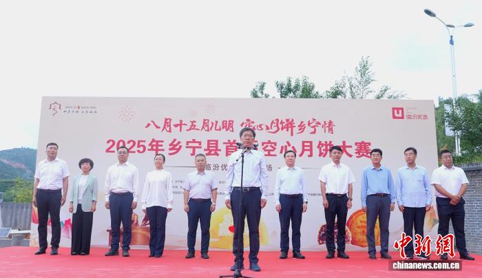 山西乡宁举办首届空心月饼大赛