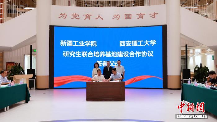 新疆工业学院与高校签署合作协议