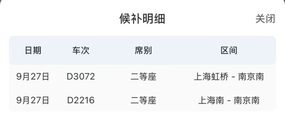 候补购票步骤3