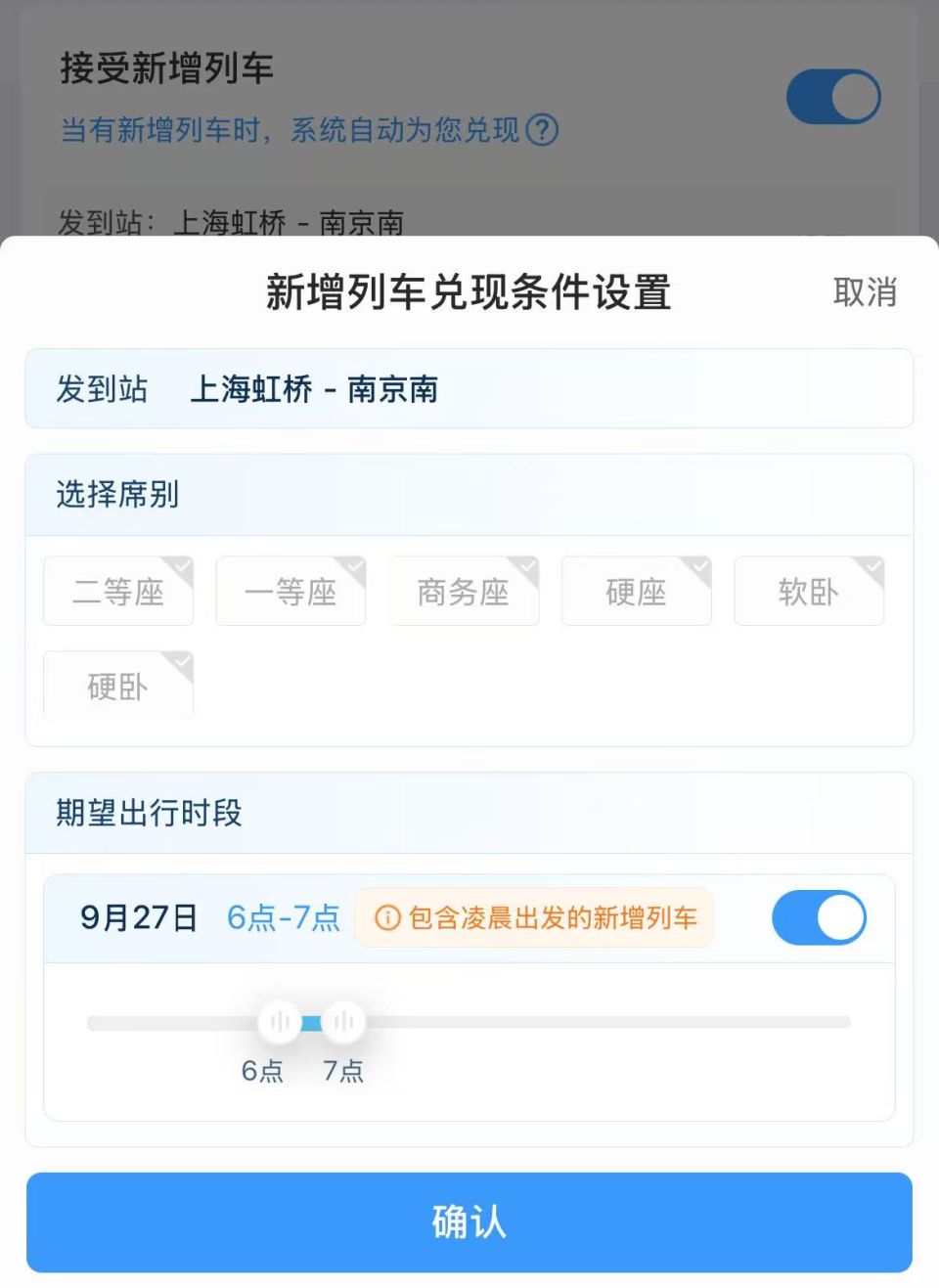 候补购票步骤4
