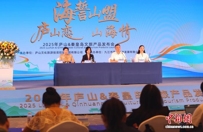 庐山·秦皇岛文旅产品发布会现场