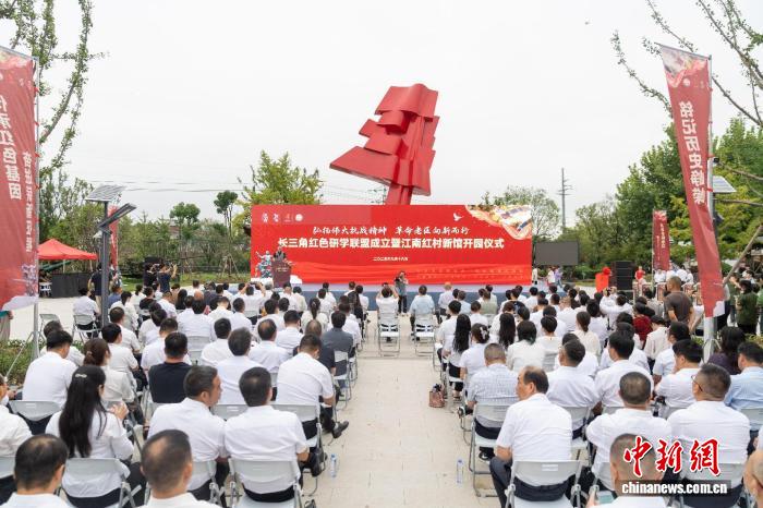 长三角红色研学联盟成立 江南红村引领红色研学新风尚
