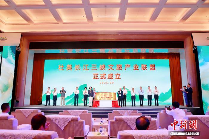 壮美长江三峡文旅产业联盟在重庆万州成立