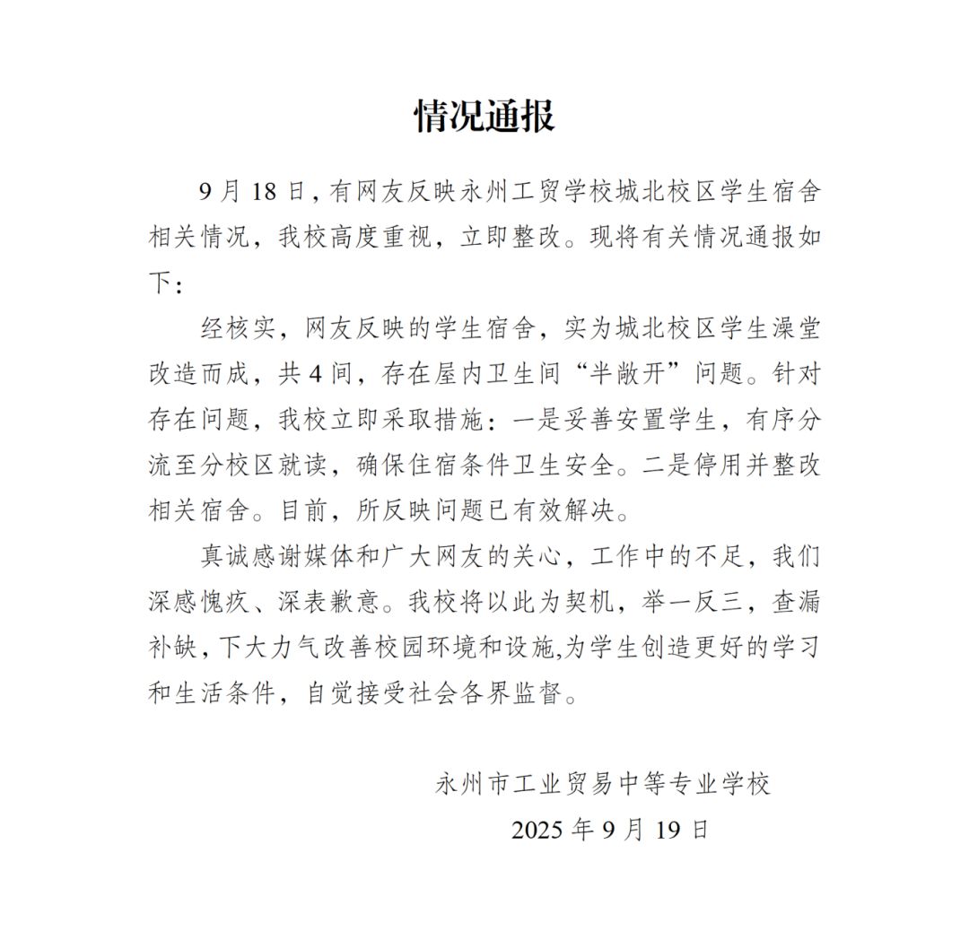 永州工贸学校宿舍现场