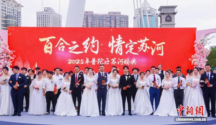 2025普陀苏河婚典：百位新人齐聚，共绘沪宁浪漫新篇