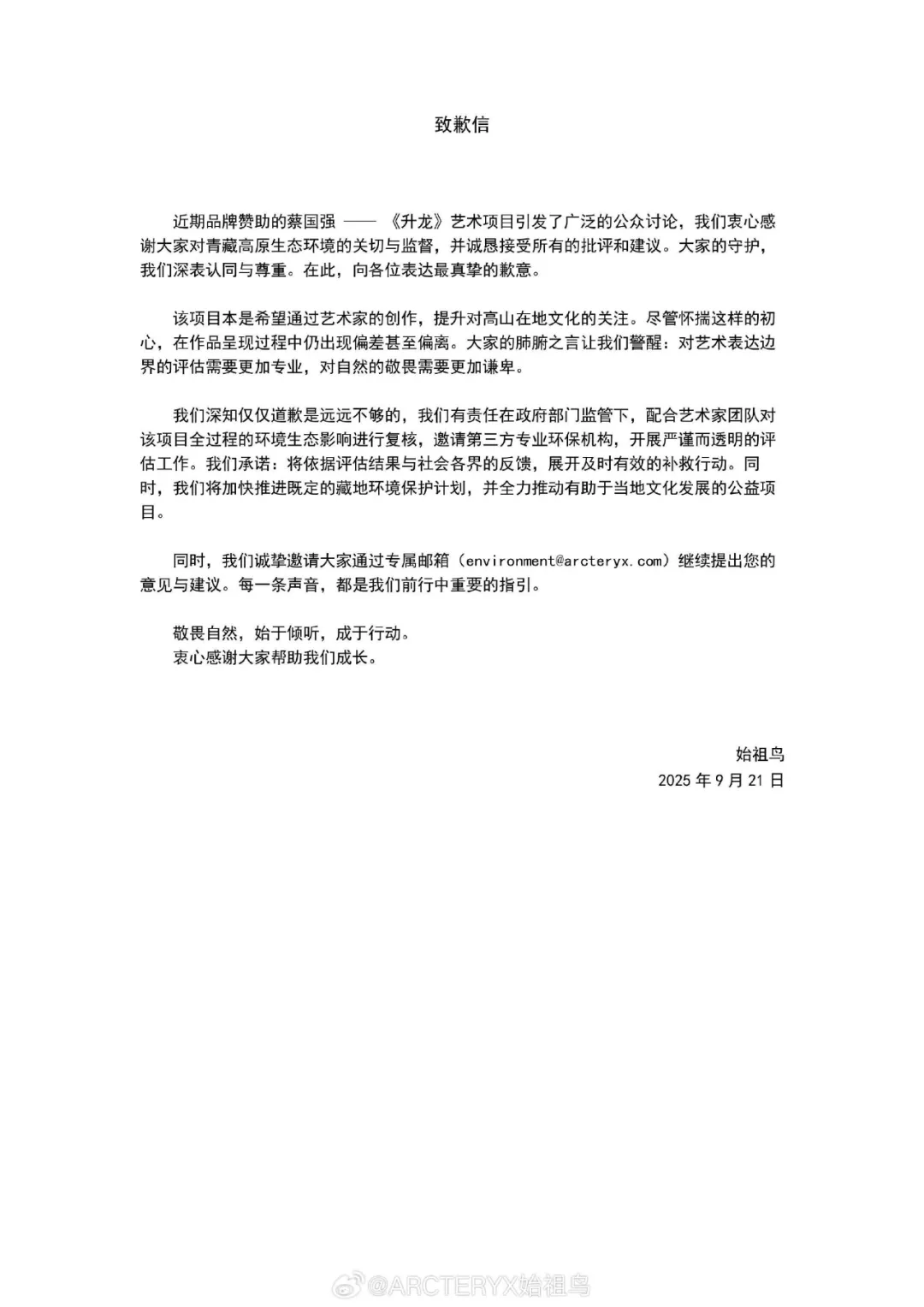 始祖鸟联手蔡国强喜马拉雅燃放烟花引争议 官方致歉并回应