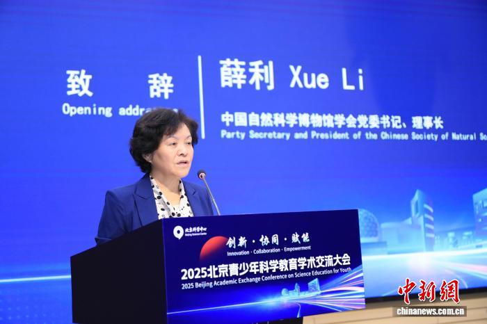 北京青少年科学教育学术交流大会举办 共征集百余篇论文