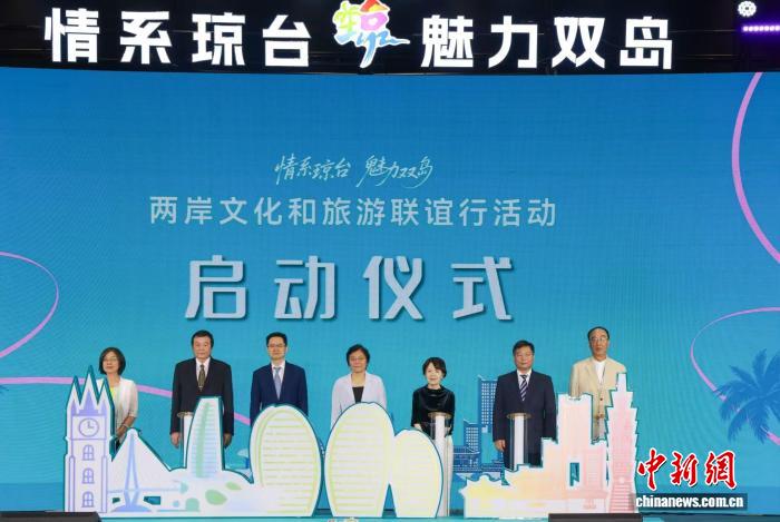琼台文旅联谊启幕 两岸共谋合作新篇章