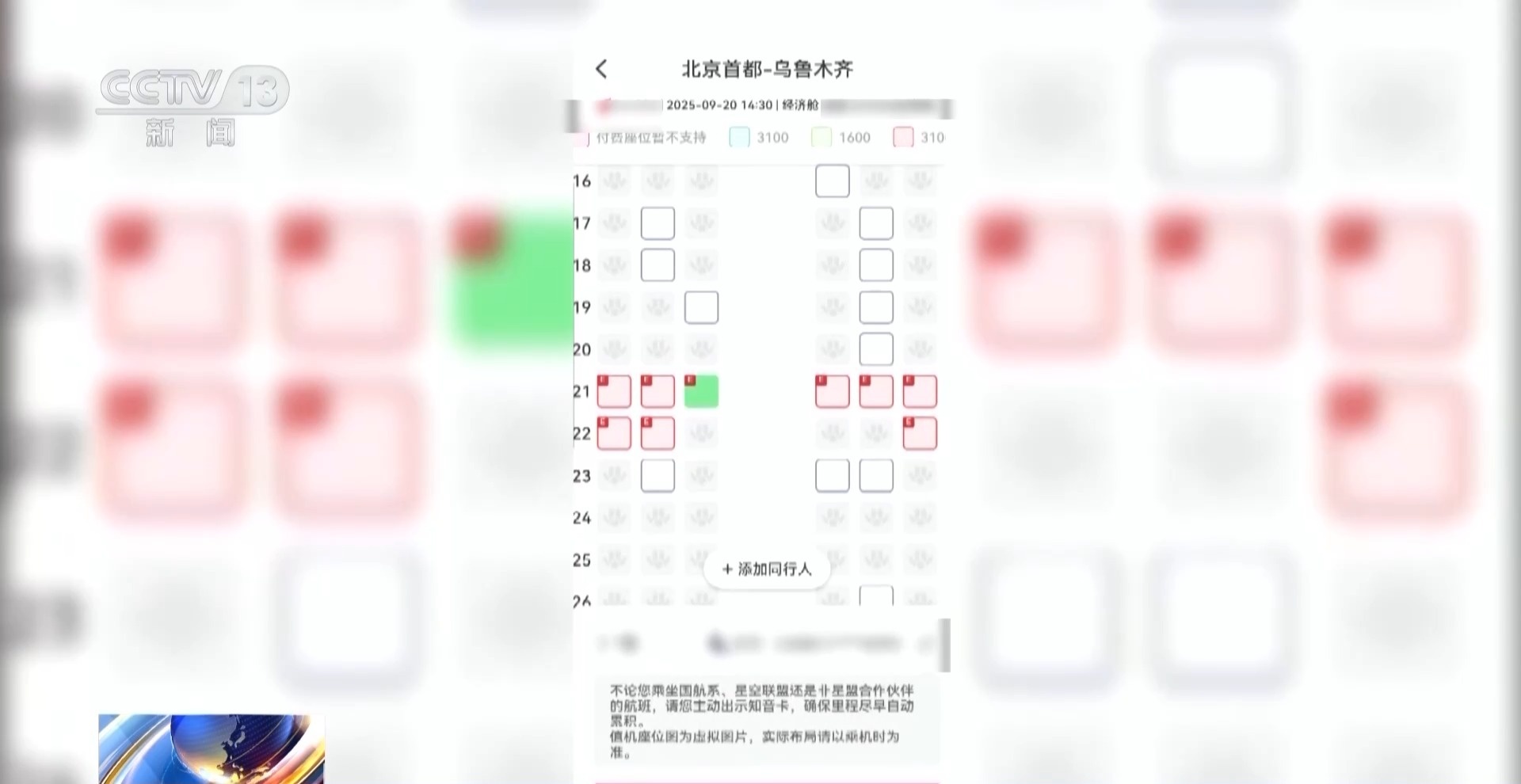 航空公司客服回应