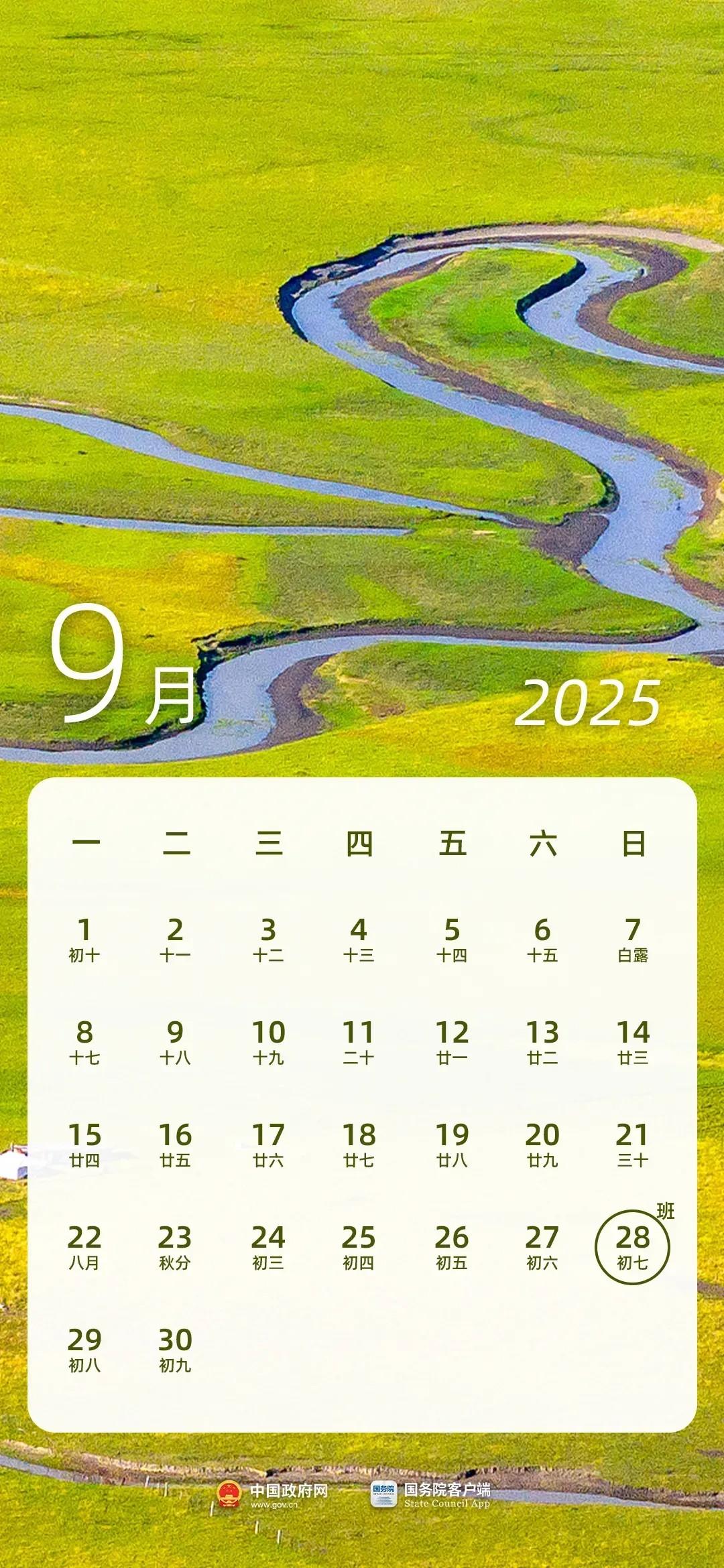 2025国庆中秋假期：上班时间调整及购票日历指南