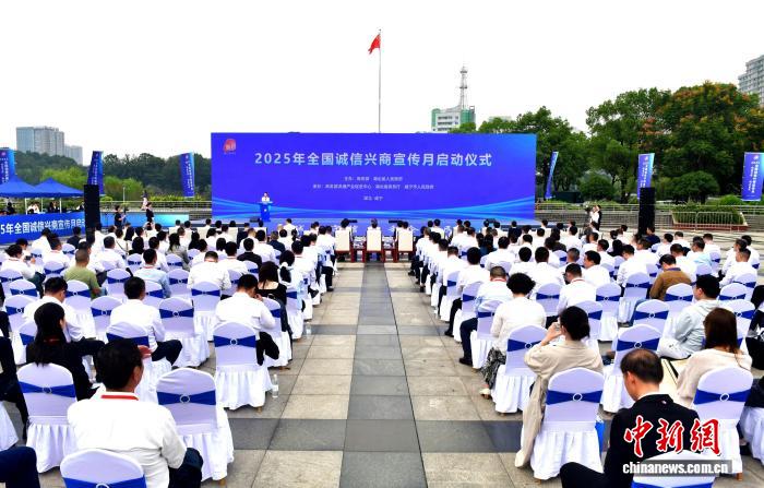 2025全国‘诚信兴商宣传月’湖北咸宁盛大启幕