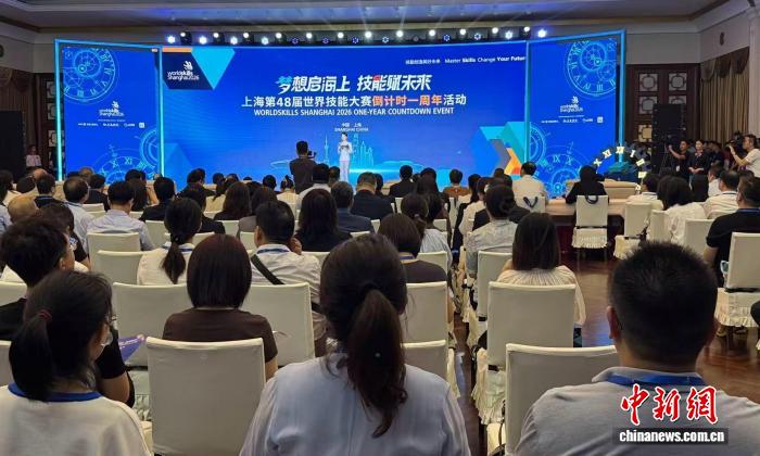 上海第48届世界技能大赛倒计时一周年活动现场
