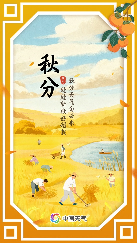 秋分时节农事活动