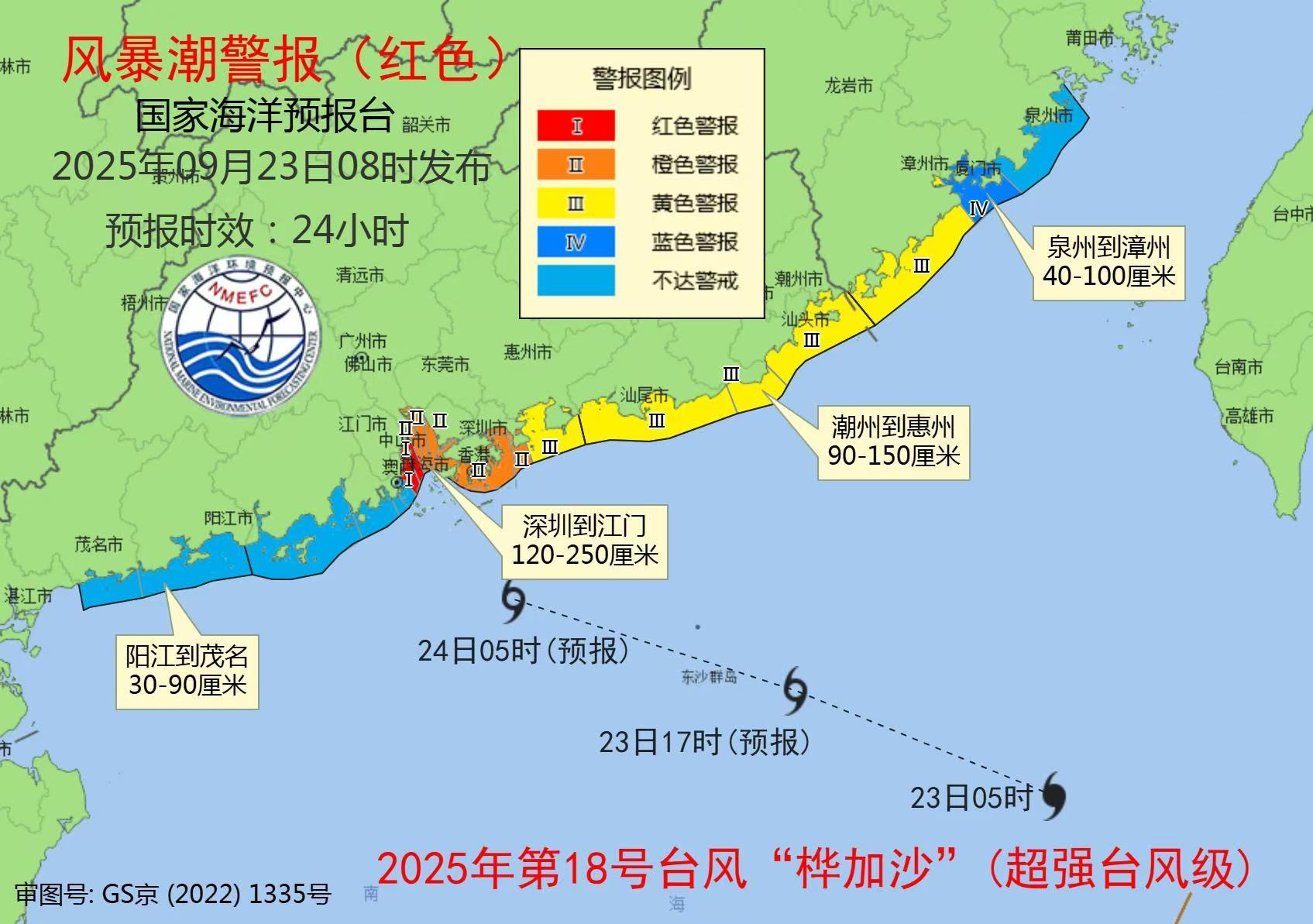 超强台风‘桦加沙’来袭 海洋预报台发布风暴潮海浪红色预警