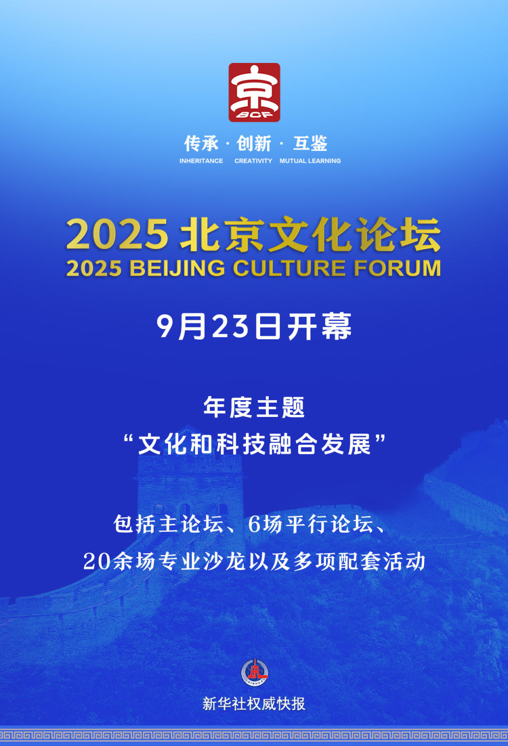 2025北京文化论坛现场