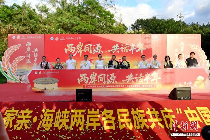 海峡两岸各民族福建华安共庆“中国农民丰收节”