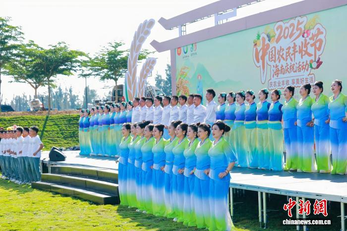 2025年中国农民丰收节海南庆祝活动主会场，农民丰收歌会上的儋州调声表演