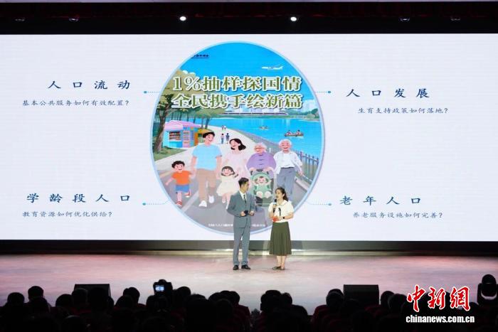 第十六届中国统计开放日现场介绍全国1%人口抽样调查