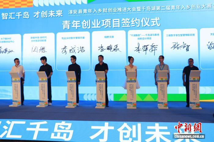 25支青创客队伍齐聚杭州淳安 为县域发展注入青春动能