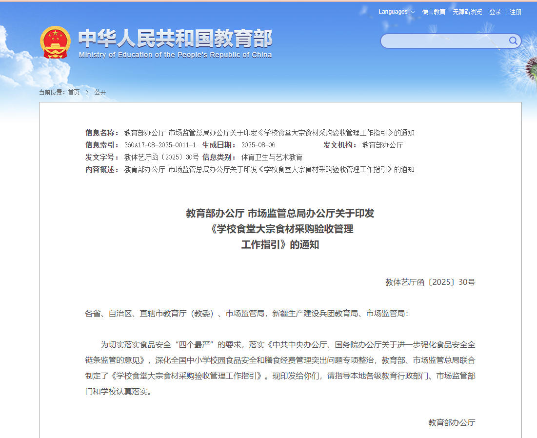 校园食品安全新规