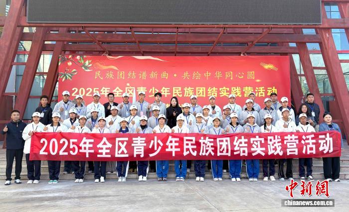 2025年西藏自治区青少年民族团结实践营正式开营