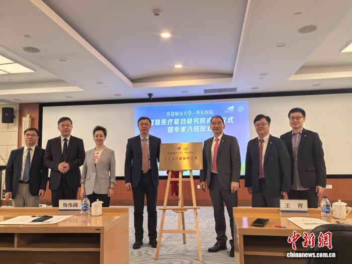 沪港携手成立智慧医疗联合研究院 推动医疗技术创新