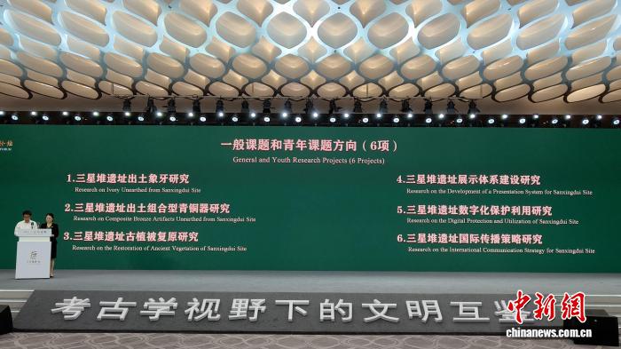 2025年度“三星堆遗址考古研究与遗产保护”十大专项课题在德阳发布
