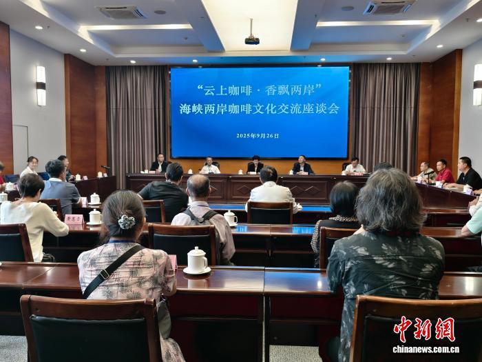 两岸代表进行交流座谈