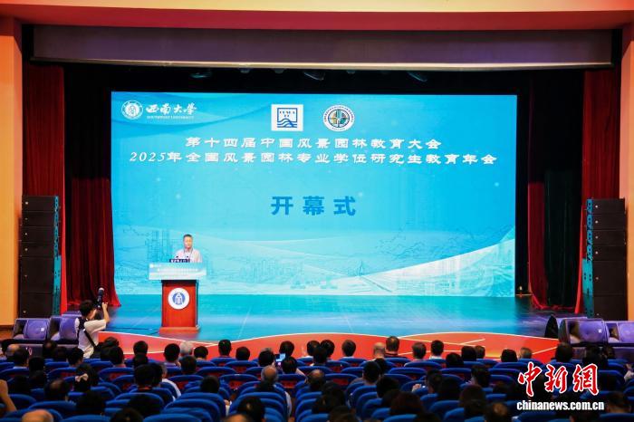 探索学科建设新路径 风景园林教育领域两项学术活动在渝召开