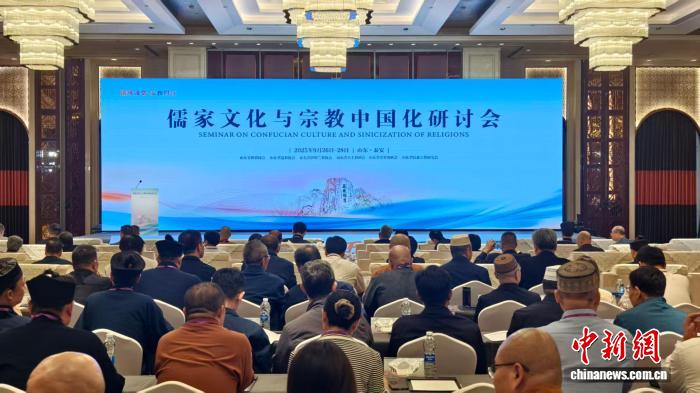 儒家文化与宗教中国化研讨会现场