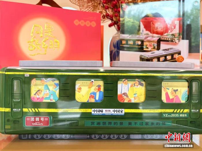 2035团圆号火车月饼礼盒