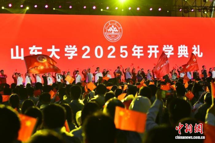 山东大学2025年开学典礼盛大举行，三地联动共启新程