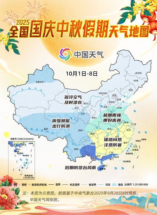 国庆中秋假期天气图
