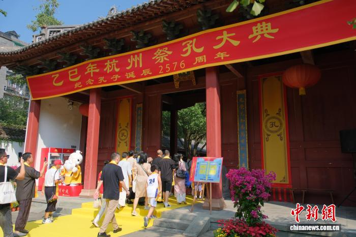 杭州孔庙乙巳年祭孔典礼：传承千年文脉，礼敬和合精神
