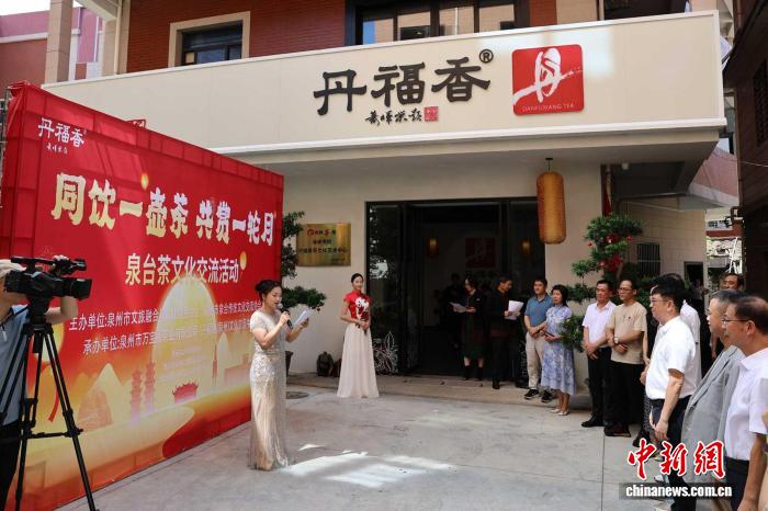 泉台茶文化交流盛会：两岸专家共谋传承与创新