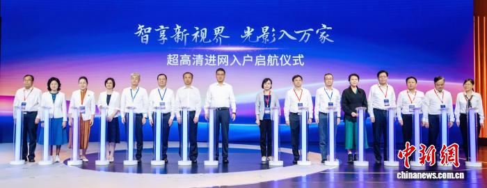 六省市卫视4K超高清频道开播仪式