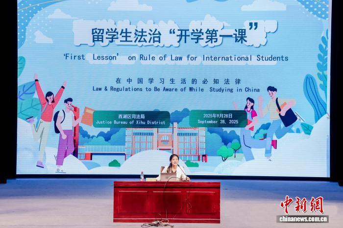 杭州西湖区织密涉外普法网 提升法治文化国际传播力