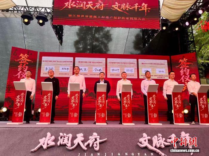 湔江堰世界灌溉遗产保护传承大会在川举行 千年古堰活化利用赋能当代发展