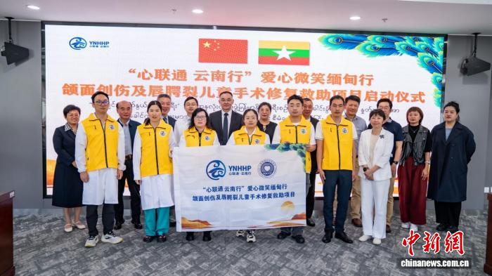 “心联通 云南行”爱心微笑缅甸行项目正式启动 助力儿童健康
