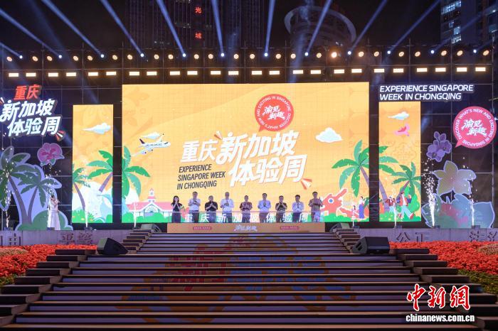 2025重庆·新加坡体验周盛大启幕，共赏狮城魅力
