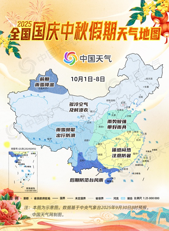 国庆中秋出行必备！2025假期天气地图全解析
