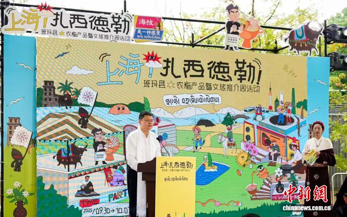 班玛推介周现场