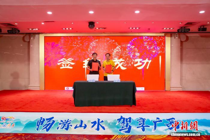 粤桂自驾旅游联盟签署合作协议