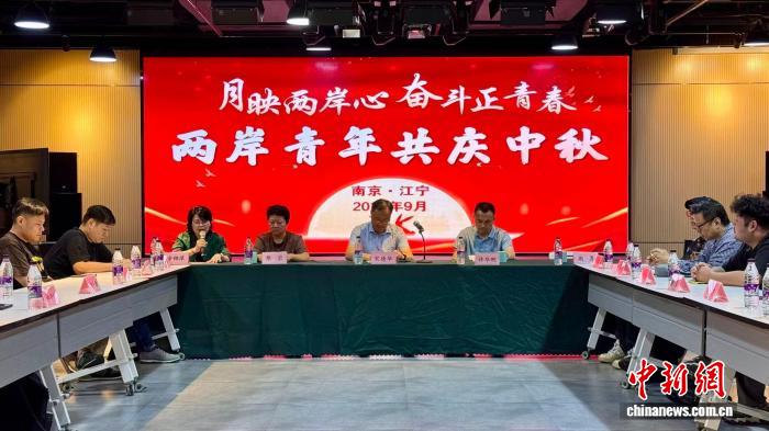 月映两岸心：南京江宁举办两岸创业青年中秋联谊